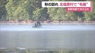 秋の訪れを告げる“毛嵐”　9月23日の福島県　放射冷却で冷え込む朝 北塩原村の最低気温は7.2℃
