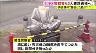 首が折られ痛々しい姿に…“秀吉像”の損壊に酒に酔った警察官が関与か 刑事部門に所属し出張で愛知県内訪れる