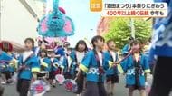 獅子パックンに花魁道中　江戸時代から一度も途切れない酒田まつり・「本祭り」で港町酒田活気づく　山形