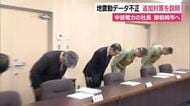中部電力の社長が静岡県御前崎市へ　10月1日就任以来2度目　地震動データ不正の追加対策など説明