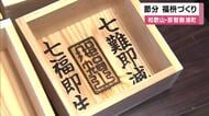 節分の豆まきに使う「福枡」作り　和歌山・那智勝浦町　青岸渡寺