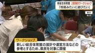 「校庭みたいにアリーナを使いたい」新総合体育館ワークショップ　鹿児島市