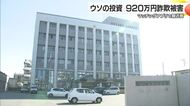 今治の３０代男性が９２０万円被害　マッチングアプリで親近感抱いた“女”がウソの暗号資産投資話【愛媛】