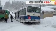 雪で代行バスがスタック　25日まで大雪に注意　山形