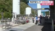 民間ロケット開発を支援　ＪＡＸＡ角田宇宙センターの新施設「官民共創推進系開発センター」初公開〈宮城〉