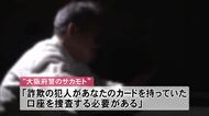 秋田市の60代男性、特殊詐欺で750万円被害　大阪府警かたる相手に捜査名目でだまし取られる