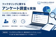 【調査】ファクタリング利用者の57.7%が「審査に通らなかった経験あり」と回答｜ファクタリングガイド（株式会社サイトクリエーション）が利用実態調査を実施