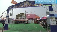 苦境の「木下大サーカス」を救ったクラウドファンディングと 観客たちの思い…最高のステージで恩返しを【広島発】