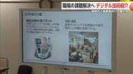 職場の課題解決へ 福祉などの現場で活用できるデジタル技術など紹介【佐賀県神埼市】