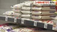 コシヒカリ10キロで1000円引き…下がり始めたコメ価格　消費者と生産者が“納得できる価格”とは　小売りと卸売り業者で模索が続く　福井