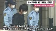 山上徹也被告　初の被告人質問へ　　安倍元首相銃撃事件の裁判員裁判　33の傍聴席を求めて318人が列　