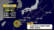 台風２６号非常に強い勢力で北上　奄美南部は強風域に