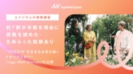 【エイジズムの実態調査】約7割が年齢を理由に挑戦を諦めた・ためらった経験あり