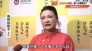 島崎和歌子さん「お金かかりますから」高知で《ふるさと納税》地震対策への活用を要望