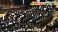 総長「弱い立場の人への想像力と共感を働かせ…」東大卒業式で2965人が門出　今どき東大生の将来の夢を聞いてみた