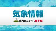 夕方にかけ線状降水帯発生のおそれ　肝付町、十島村に避難指示【鹿児島】
