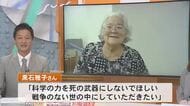 「科学の力を死の武器にしないで」81年前に被ばく　高知在住の95歳女性、色あせない平和への思い