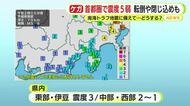 水道管破損　家具の転倒　エレベーターの閉じ込め　首都圏で5年ぶりの震度5弱　南海トラフ地震に備えるために