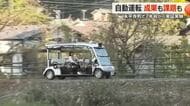 「レベル4」自動運転の“移動サービス”普及なるか　永平寺町で国が実証実験も「生活の足としては物足りない」住民の声　観光での利用策も模索　