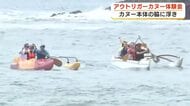カヌー本体の脇に浮き「アウトリガーカヌー」体験会　国際大会前に開催「気持ちよかった」