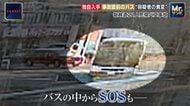 磐越道バス事故　免許返納を考えていた運転手、保険会社から打ち切り告げられていた　「よくぶつける人」の声も　前日夜にみられた異変