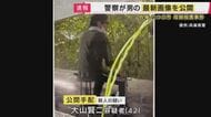 【速報】逃走中の容疑者の新たな写真を警察が公開　大山賢二容疑者　今月20日、午後4時ころの姿　兵庫・たつの市　母娘殺害事件