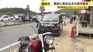 「子供1人意識なし」　68歳男性運転の軽自動車と大型バイク3台が絡む事故　男児が巻き込まれ重体　福岡市西区