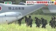 「離島奪還」想定したオスプレイ離着陸訓練を公開 小銃など装備を身に着け乗降手順を確認 佐世保と五島で