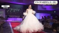 華やかな新作ドレス披露　千代田の夏フェスタ