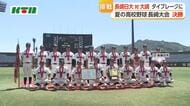 タイブレークの大接戦を制したのは？高校野球長崎大会・決勝　長崎日大と大崎が対戦