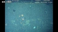 対馬丸28年ぶりに船体と船名確認　内閣府が水中調査実施