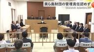 首里城火災住民訴訟　原告の請求棄却　那覇地裁　美ら島財団の管理責任認めず