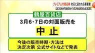 【▶動画はこちら】熊本市の「並ばなくてすむ方法を」要請にプレミアム付商品券 対応に追われる事業者