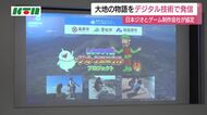 島原半島がRPGの舞台に！日本ジオパークネットワークがゲーム制作を手がける会社と連携協定　大地の物語をデジタル技術で発信へ