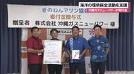 「美ら島Ｃo2ゼロプラン」に関する寄付金贈呈式
