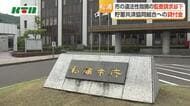 「監査請求の要件を満たしていない」　 松浦貯蓄共済協同組合への長期貸付金　市の違法性指摘した住民監査請求を却下