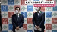 「GWで人の動き活発になる」札幌の