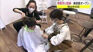 障害がある子供たちにも対応…美容室オープン 個室や交流カフェ・介護福祉士も…【岡山・岡山市】