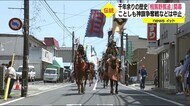 千年余りの歴史「相馬野馬追」ことしも規模縮小【福島発】