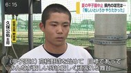 夏の甲子園中止決定 球児たちは… 県予選の代替試合は未定【佐賀県】