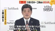 「敗戦の責は将が負うもの」「九州の人は温かい」 ホークス5度の日本一 工藤監督が退任会見 福岡市