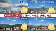 暖房が欲しくなる夜 天気回復傾向で14日は青空 福テレ斎藤気象予報士《これから天気》10月13日