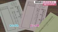 衆院選の投票用紙 高知県内の各市町村に向けて発送 19日公示、31日投開票へ【高知】