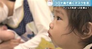 表情が見えにくいマスク生活、子どもの発達に影響は?「反応が乏しくなった」63%…奮闘する保育園【広島発】