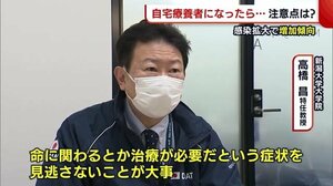 自分や家族が“自宅療養”になったら… 専門家に聞く注意点「命に関わる症状見逃さないで」【新潟】