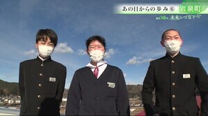 震災のことをもっと知りたい、そして伝えたい 中学生が町の大きな力に<岩手・岩泉町>