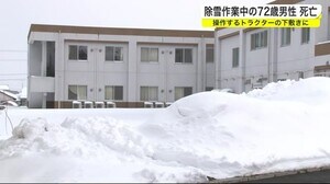 除雪作業中の男性 死亡 操縦するトラクターの下敷き<岩手・奥州市>