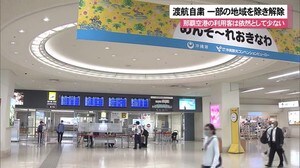 沖縄県きょうから一部地域を除き渡航自粛解除へ
