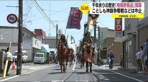 千年余りの歴史「相馬野馬追」ことしも規模縮小【福島発】