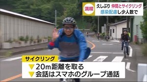 久しぶりに仲間とのサイクリング満喫 感染配慮し少人数で 静岡・沼津市
